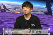 『FF16』の新規PVは既に完成済みでもうすぐ公開！？ニーアリィンカネ生放送での吉田Pポロリ情報まとめ