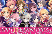 祝！シンデレラガールズ10周年！おめでとう！千川ちひろ誕生日おめでとう！SR高垣楓が配布！
