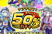 【神神神】※モチベ爆上げEL※「ありがとうございます！」感謝！感激！無料で激熱キャラ大量排出ｷﾀ━━━━(ﾟ∀ﾟ)━━━━!!【モンスト】