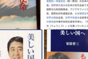 旧統一教会問題で反応が鈍い自民党　日本人の「忘れっぽさ」に期待しているのか【効きスギィ！？WGIP】