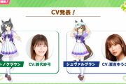 【速報】ウマ娘最新情報まとめ　BOSSコラボ第２弾きたあああ！！！