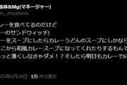 宮本佳林さん なんと4日連続カレー