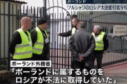 【速報】ポーランド、ロシア大使館敷地内の学校を接収　→ロシア激怒「ロシアの外交施設にポーランドが侵入し強奪した。ウィーン条約に違反」「対抗措置をとる」と警告