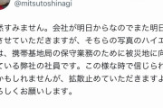 【悲報】携帯基地局の保守業務の為に被災地入りした業者のハイエース、火事場泥棒だと決めつけられ拡散されてしまう
