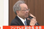 【速報】フジテレビ副会長、先ほどの記者会見で口がすべった模様「(女性と)一晩過ご、あっ、え、あの夕食を過ごせるように」