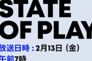 【速報】ソニーダイレクト『State of Play』2月13日7時から放送決定！！PS5向けタイトルを60分以上にわたってお届け