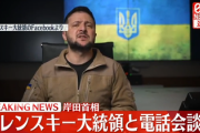 【速報】岸田首相、今夜、ゼレンスキー大統領と電話会談の方向で調整「支援に関する内容を話し合う模様」