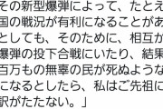 「日本はアメリカより早く原爆を完成させていたが昭和天皇の英断により製造禁止した」 #史実 |  日本を支配してるのはアメリカ