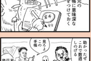 【寝床】なんだよこの漫画ｗｗｗ【注意】