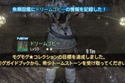 【FF14】今週のモグコレ黙示ウィークリープチモグチャレンジのヌシ釣り「ドリームゴビー」の釣り上げ方法がコチラ！