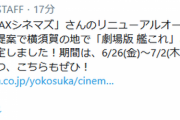 【艦これアニメ】「横須賀HUMAXシネマズ」さんのリニューアルオープンに伴い、劇場版艦これの特別上映が決定！