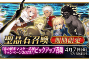 【FGO・速報】マーリンの復刻PU召喚キタ━━ヽ(ﾟωﾟ)ﾉ━━！←結果ｗｗｗｗｗｗｗｗｗｗｗ「春の新米マスター応援キャンペーン2023！」