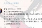 【Vtuber】あんスタ Vtuberで検索したらボッコボコで怖い?