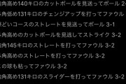 【令和の名勝負】今日の佐野vs小川の12球wwwwwwwwwwwwwwwwwwwwwwwwww