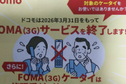 ガラケー歴22年ワイ、ドコモから「スマホにはよ変えろ」とお手紙が届く