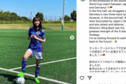 ドイツ戦スタメン予想的中で話題の「日向坂46」影山優佳、インスタ30万人突破　「スタメン10人的中させるアイドル凄すぎる」