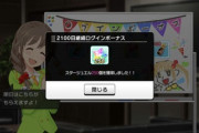 【デレステ】2100日記念で石配布