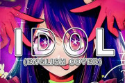 【動画】YOASOBI「アイドル」の英語カバーがこれ‥‥かっこよすぎて原曲超えだと話題にｗ