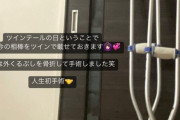 【悲報】俺たちの陽菜ちゃん、外くるぶし骨折により初手術