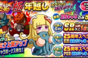 【パワプロアプリ】年末キャラは何になるんやろ？最近彼女キャラ影薄いからインパクトある子出して欲しいンゴ