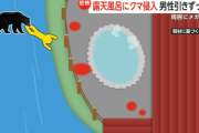 【詳報】温泉近くで遺体発見、クマが人を食べるために襲った可能性　岩手・北上市