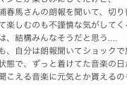 三浦春馬の朗報を聞いてショックを受ける日本人が続出