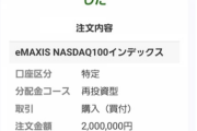 【画像】投資初心者ワイ、今さっきNASDAQに200万円投資し、心臓がバクバク
