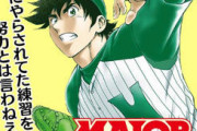 【漫画】プロ野球開幕記念！満田拓也「MAJOR」全747話がサンデーうぇぶりで無料公開