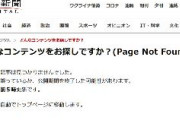 【悲報】朝日新聞、薬物でキメセクした牧師の記事を削除してしまう（賛美した記事は残す）
