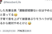 【悲報】X「チーメス(運動部経験なし女)と結婚しない方がいい」→1.6万いいね