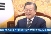 韓国ムン大統領、5日「日本に勝つ」→ 8日「誰も勝者になれない」→ 9日「韓米日の協力大事」