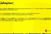 【悲報】サイバーパンク2077さん、もうめちゃくちゃ…