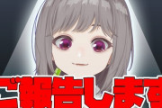 【悲報】ななしいんくの人気Vtuber・不磨わっとさん、4月25日をもって引退へ