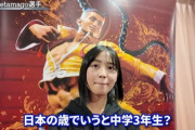 【朗報】格ゲー界隈、15歳の超美少女プレイヤーが登場して始まるｗｗｗｗ
