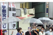 【都知事選】社民・福島みずほ党首「宇都宮けんじさんの街頭演説です #うつけんTOKYO」街宣車に名前入り垂れ幕 ⇒「告示前の事前運動なのでは」指摘相次ぐ