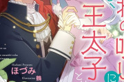 ラノベ「一目惚れの呪いにかかっても、王太子とは恋に落ちません」予約開始！いつの間にか迫られてます！？
