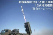 日本、国産長距離ミサイルを配備、射程2000km 中国北京を射程圏内に　