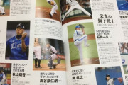 【悲報】西武ライオンズの70年史本で伝説的ページが発見される