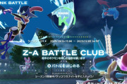 【ポケモンZA】メガゲッコウガが欲しいのにランクマ勝てないキッズが大量発生！→緊急お知らせを出すもクレーム殺到