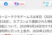 【悲報】モンスターエナジーさん、日本の国民的ゲーム「モンハン」に対して商標侵害を訴えていたｗｗｗｗｗｗｗｗｗ