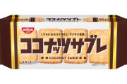 ココナッツサブレ、バターサブレってお菓子食べたことある人いる？