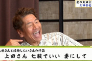 上田晋也さんの七股騒動マジかも知れない