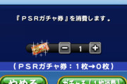 【パワプロアプリ】皆なぜ今チケ引くんや、ダイエー消えてからでよくない？