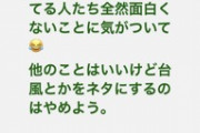 【悲報】アニオタ「台風来るって！さすが雨女ｗ」→女声優さんブチギレお気持ち表明へｗｗｗｗ