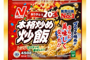冷凍チャーハン「450グラムです…」←こいつ