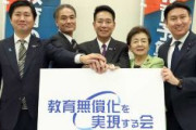 【維新】馬場代表、前原教育無償化実現会と「スクラム組む」