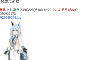 【悲報】ウマ娘さん、メジロアルダン男装ガチャを発表してTwitterサジェストに「炎上」未だにどのスレも荒れ気味