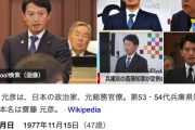 兵庫県・斎藤元彦知事のパワハラ疑惑「あったという確証までは得られなかった」県の担当部局が調査結果を発表