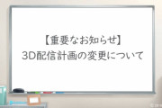 カバー公式からホロメンの生誕・周年ライブの新方針についてアナウンス　今後は個別ライブは原則年1回に
