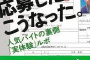 【悪質】　月給35万円以上！社員募集！　→　月給17万だよ、(ﾟдﾟ)ﾊﾞｰｶｗｗｗｗ